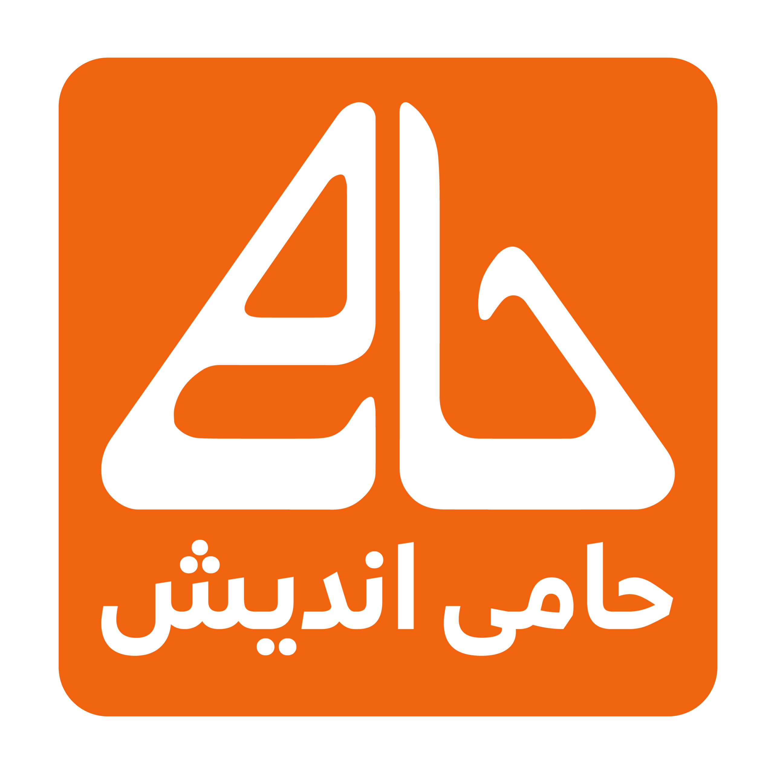 حامی اندیش