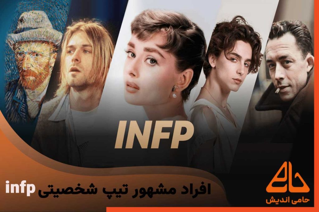 infp-infp