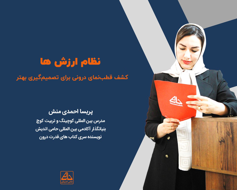 نظام ارزش ها