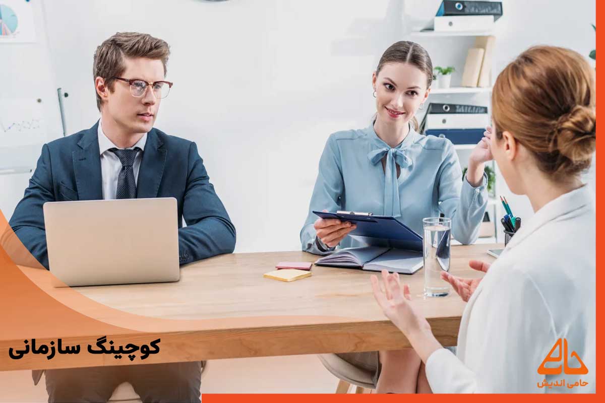 کوچینگ سازمانی