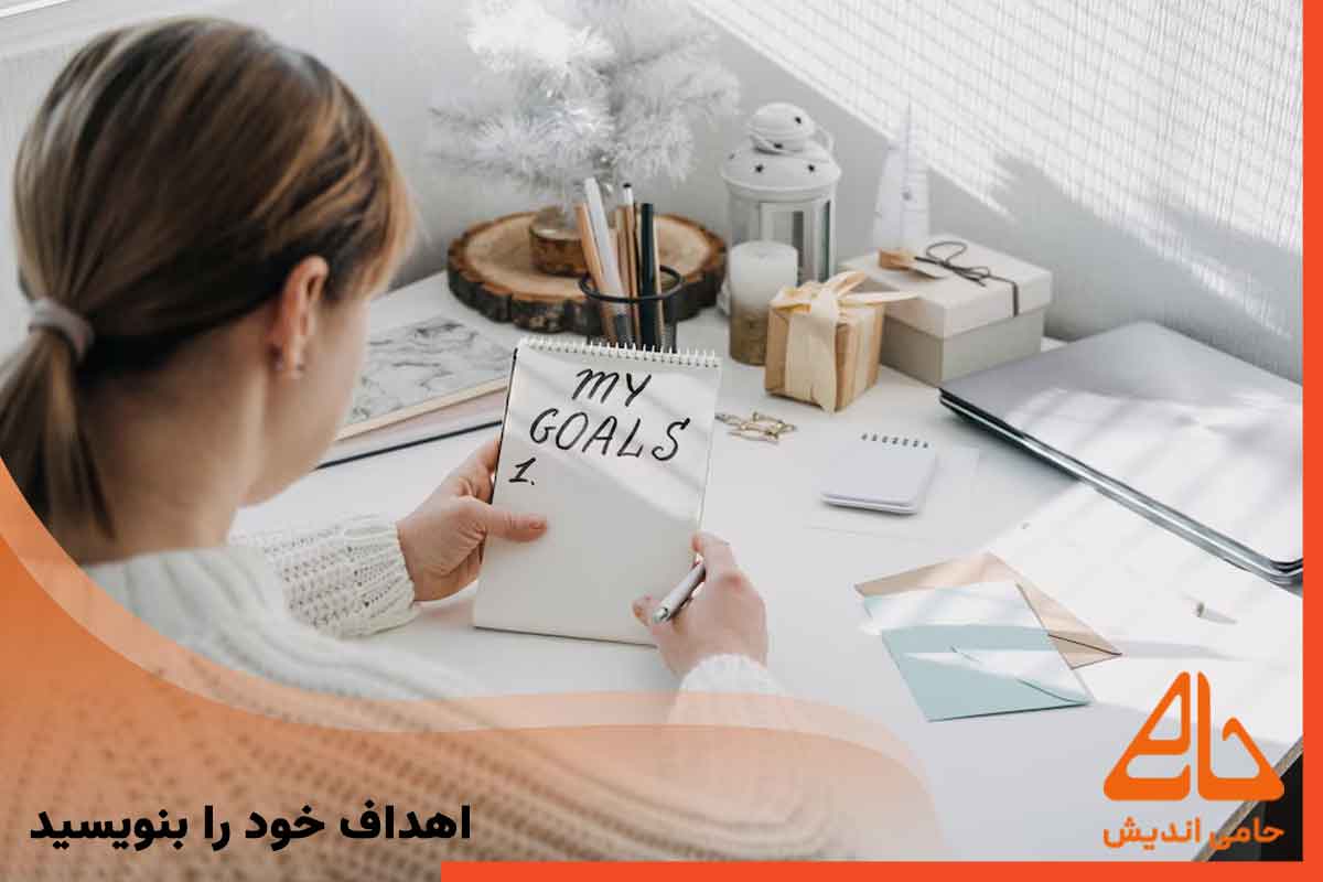 نوشتن اهداف