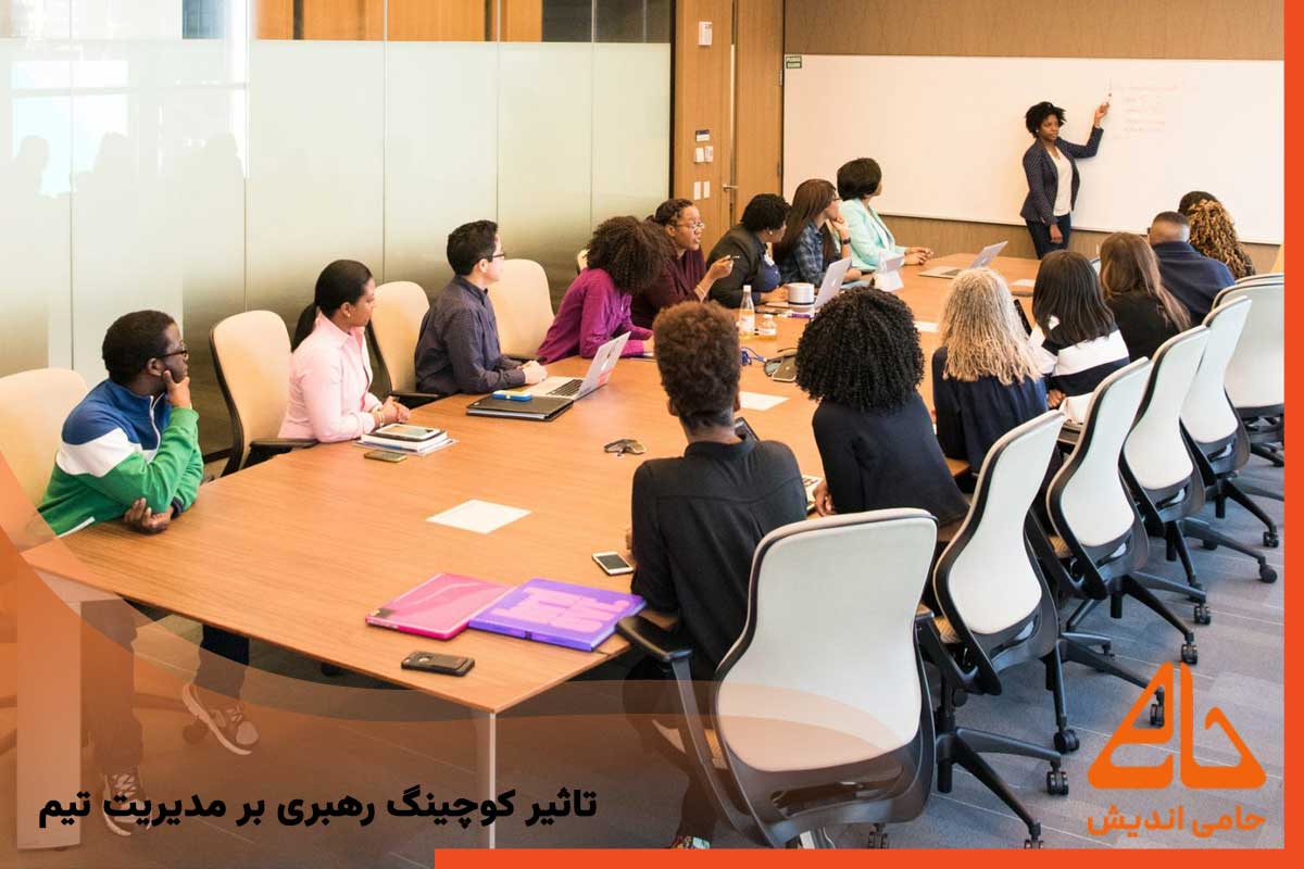 تاثیر کوچینگ رهبری بر مدیریت تیم