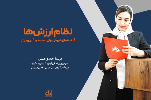 نظام ارزش ها