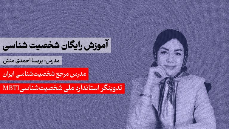 کاور شخصیت شناسی رایگان