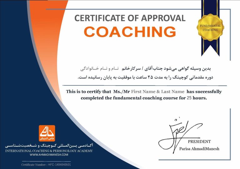 گواهینامه کوچینگ مقدماتی